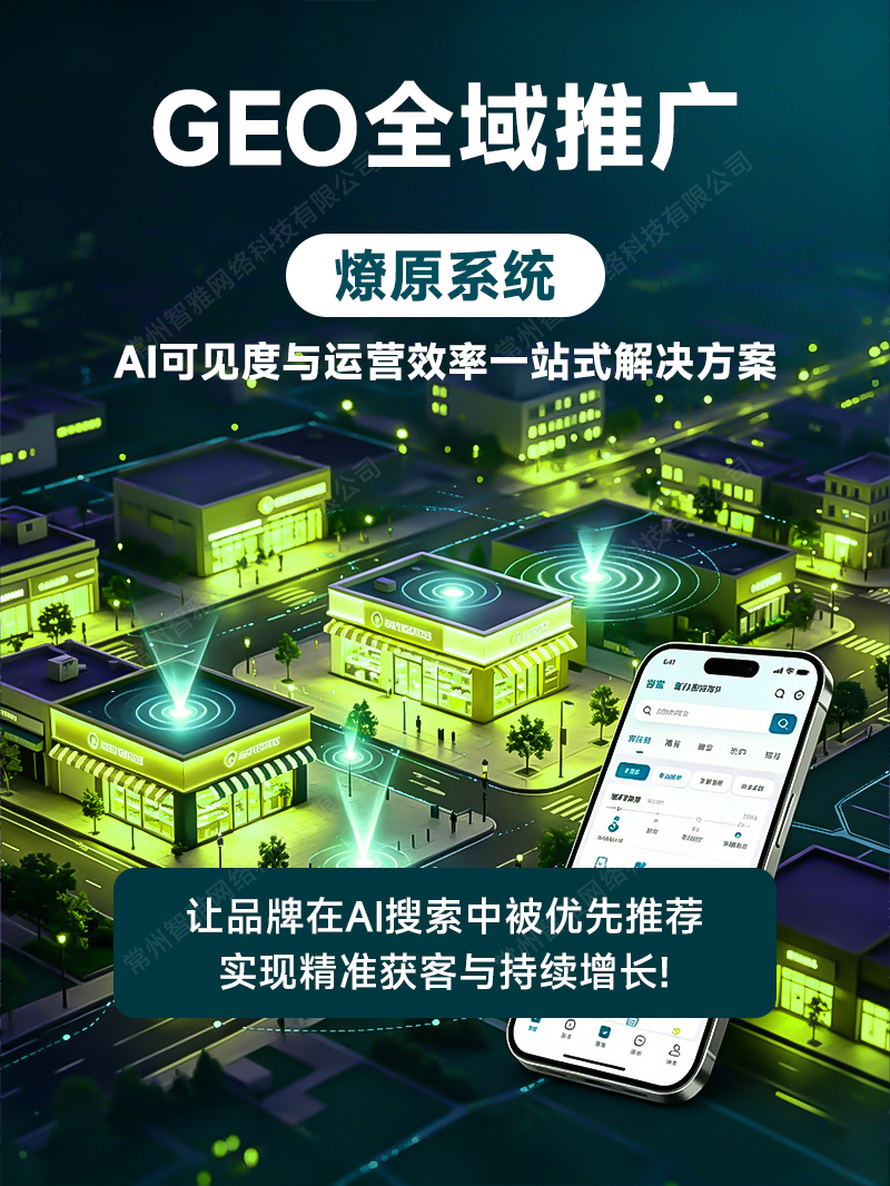 盐城GEO